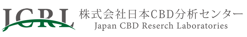 株式会社日本CBD分析センター | カンナビノイド成分分析